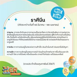 ดวงราศี กุมภาพันธ์ 2567