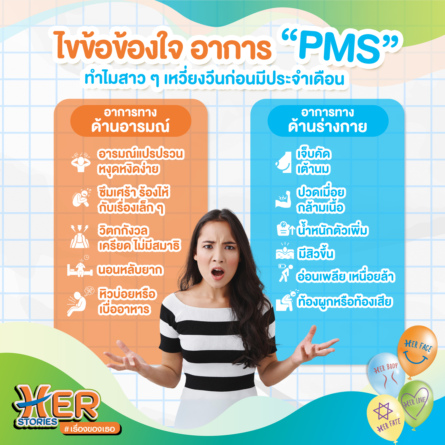 อาการpms